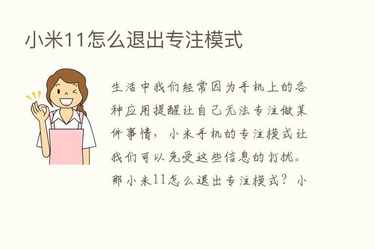 小米11怎么退出专注模式