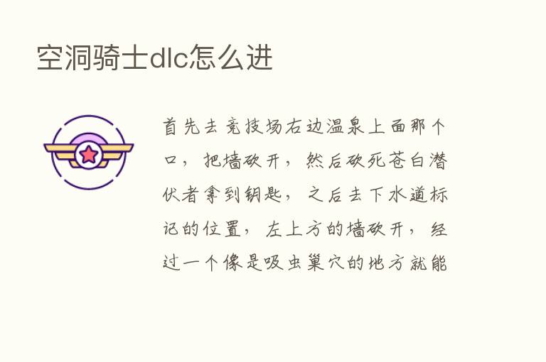 空洞骑士dlc怎么进