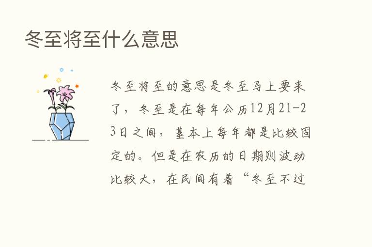 冬至将至什么意思