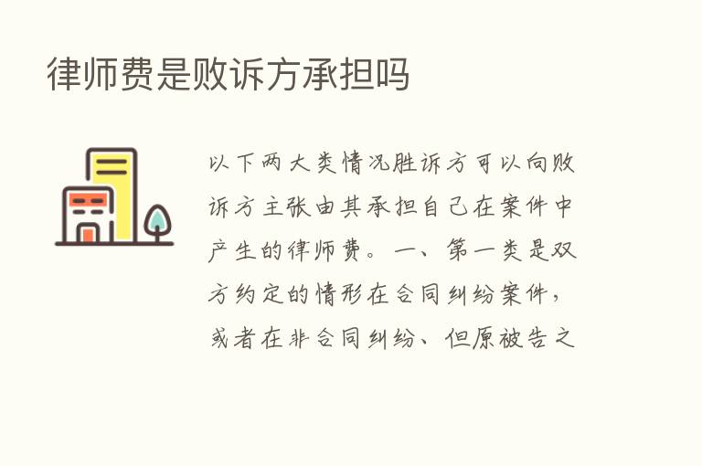 律师费是败诉方承担吗