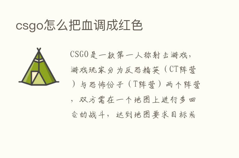 csgo怎么把血调成红色