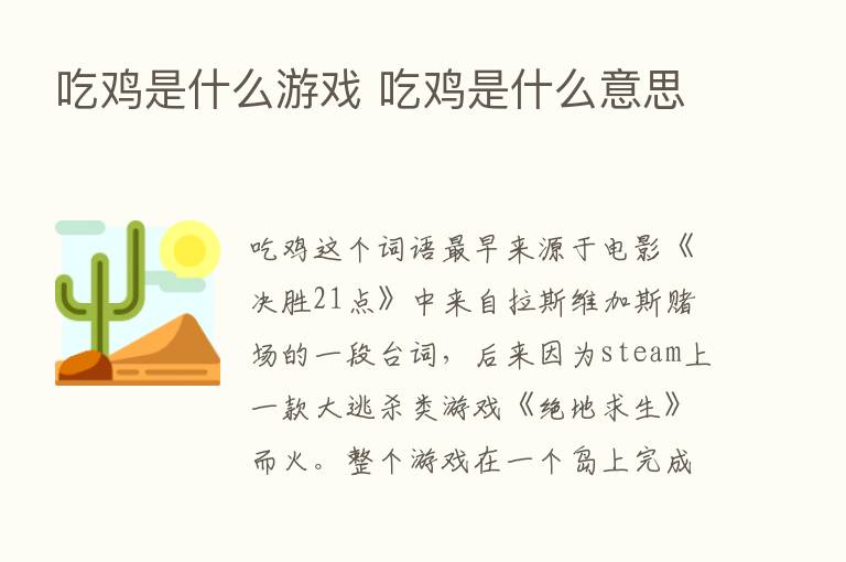 吃鸡是什么游戏 吃鸡是什么意思