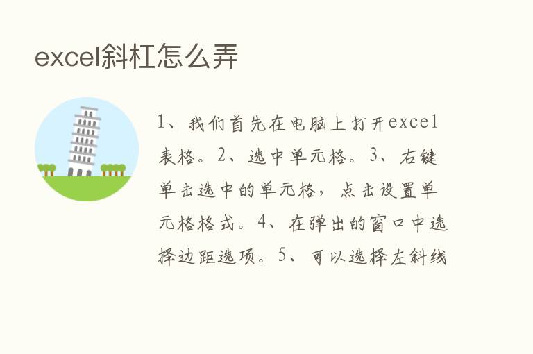 excel斜杠怎么弄