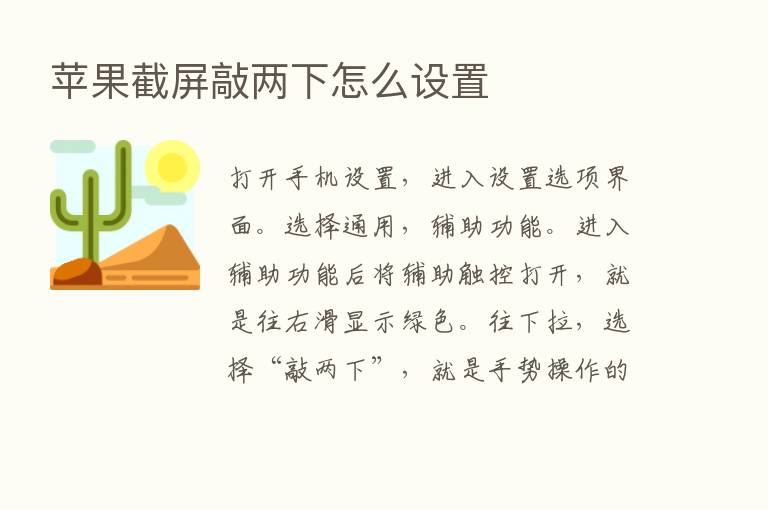 苹果截屏敲两下怎么设置