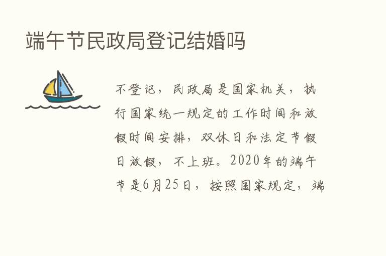 端午节民政局登记结婚吗