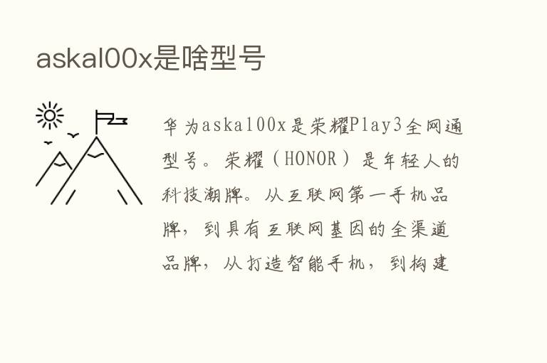 askal00x是啥型号