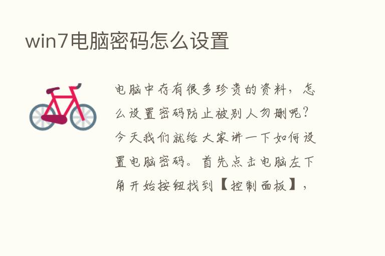 win7电脑密码怎么设置