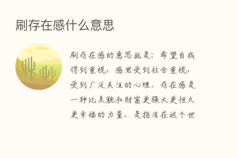 刷存在感什么意思