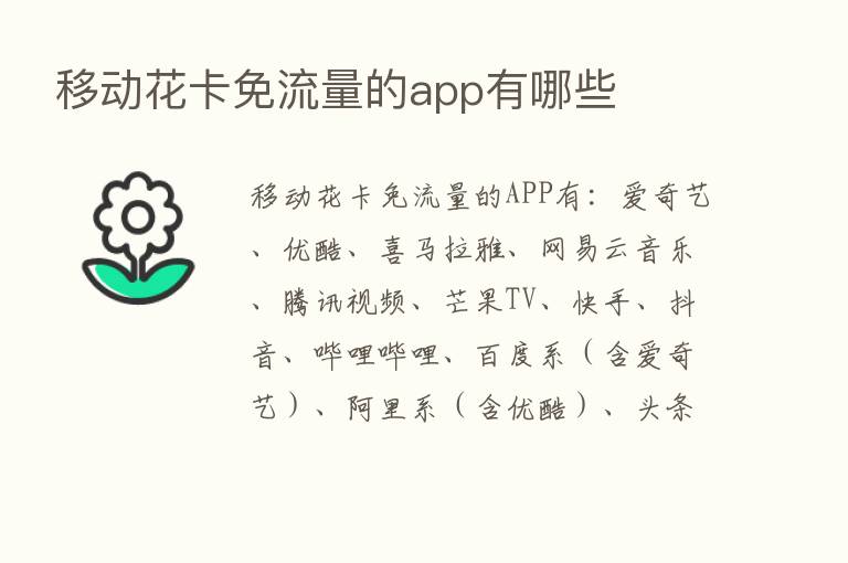 移动花卡免流量的app有哪些