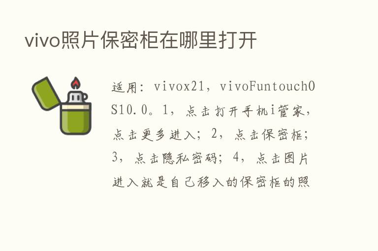 vivo照片保密柜在哪里打开