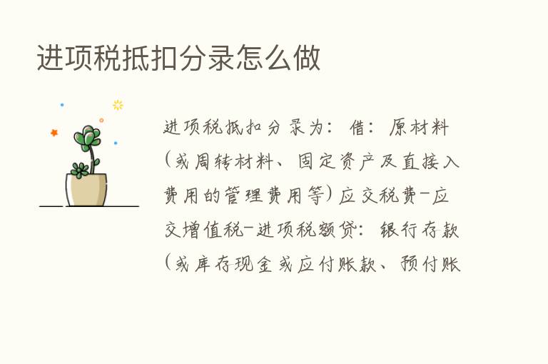 进项税抵扣分录怎么做