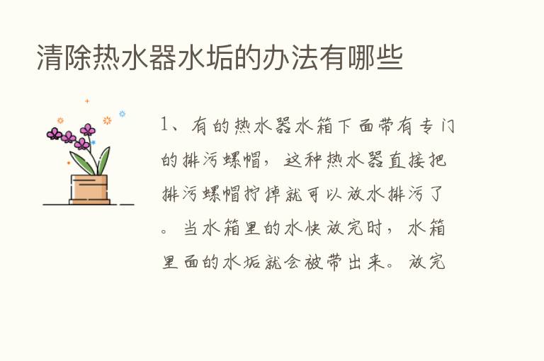 清除热水器水垢的办法有哪些