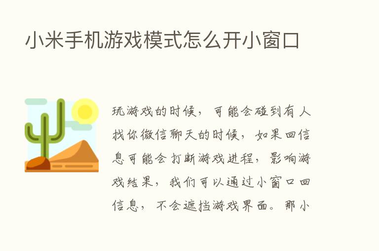 小米手机游戏模式怎么开小窗口