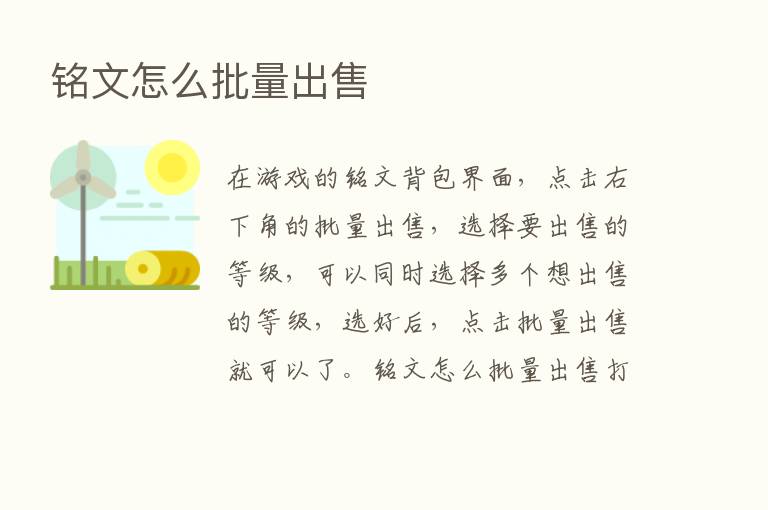 铭文怎么批量出售