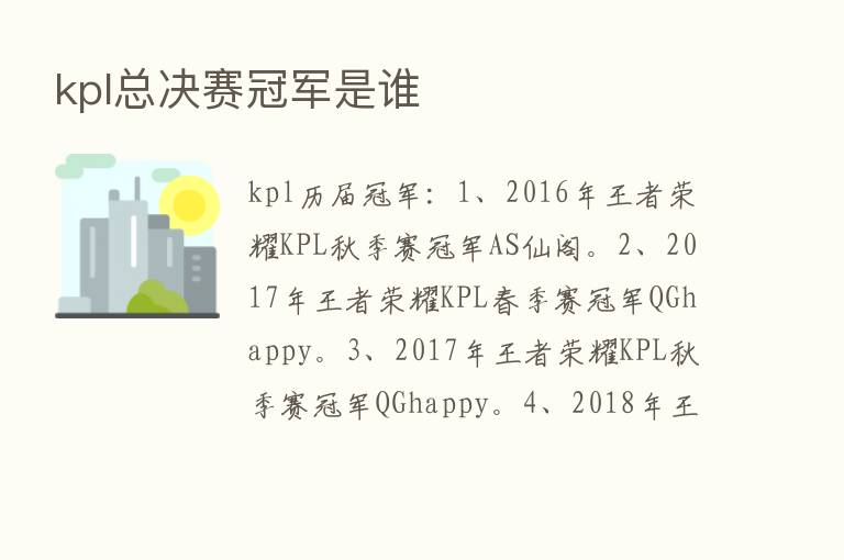 kpl总决赛冠军是谁