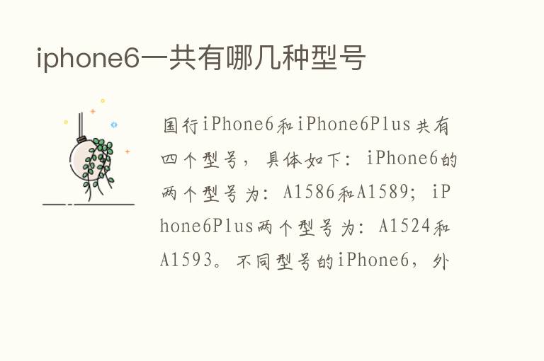 iphone6一共有哪几种型号