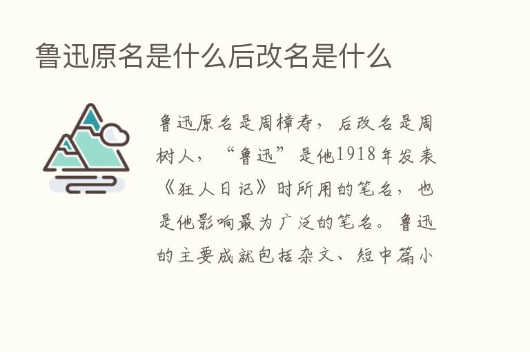 鲁迅原名是什么后改名是什么