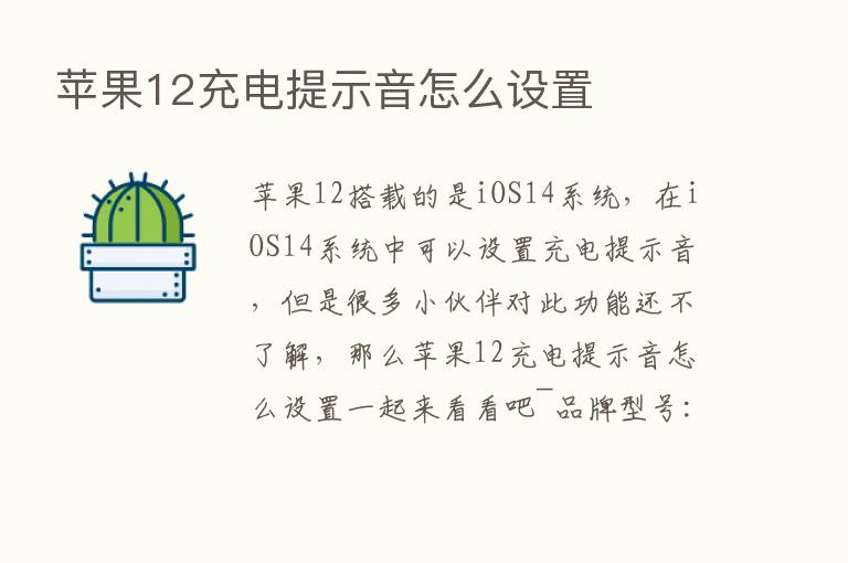 苹果12充电提示音怎么设置