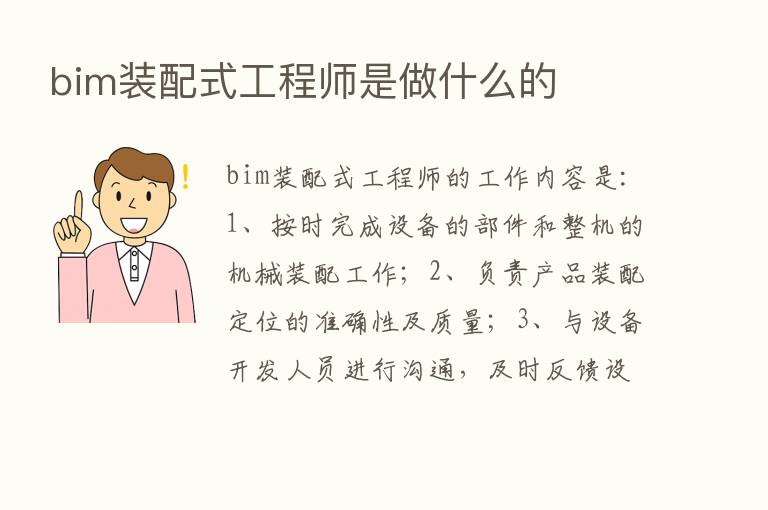 bim装配式工程师是做什么的