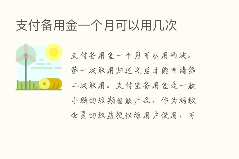 支付备用金一个月可以用几次