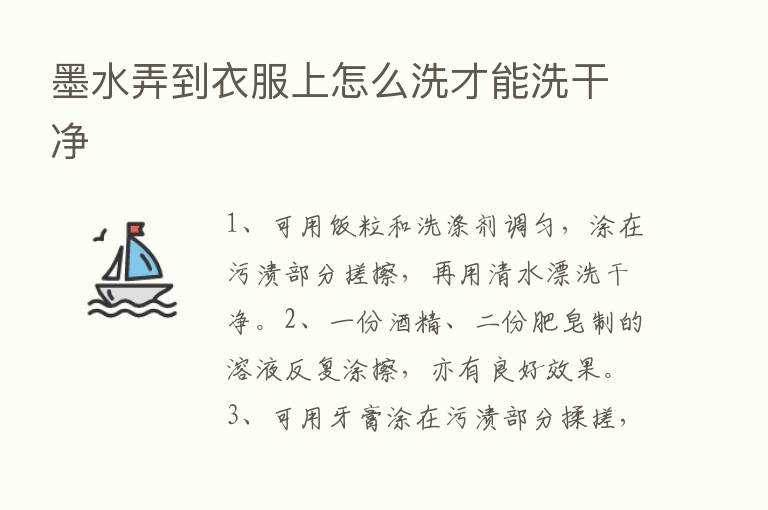 墨水弄到衣服上怎么洗才能洗干净