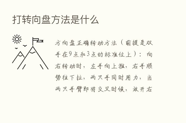 打转向盘方法是什么