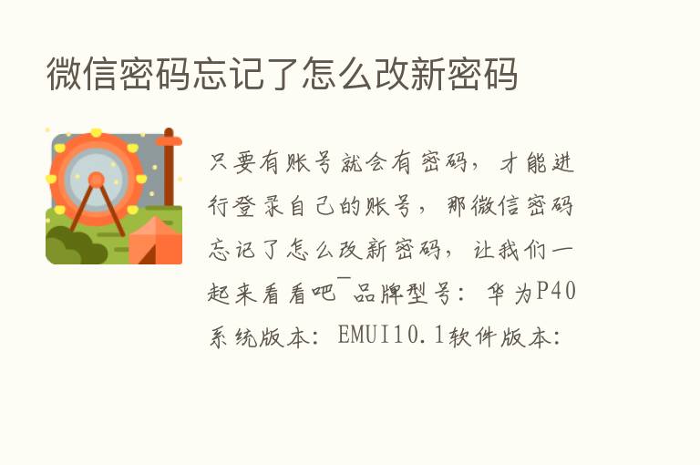 微信密码忘记了怎么改新密码