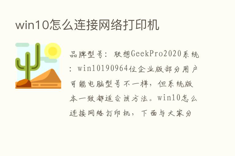 win10怎么连接网络打印机