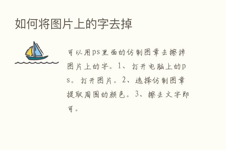 如何将图片上的字去掉