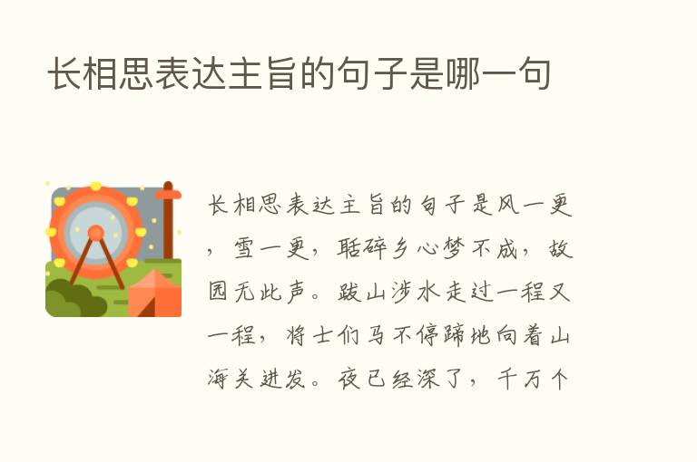 长相思表达主旨的句子是哪一句