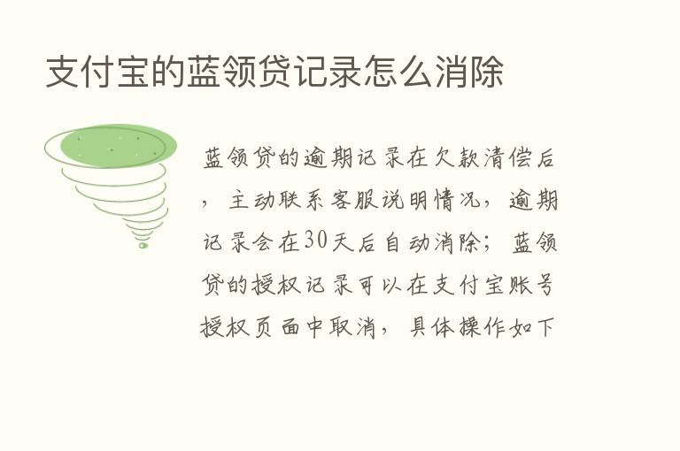 支付宝的蓝领贷记录怎么消除