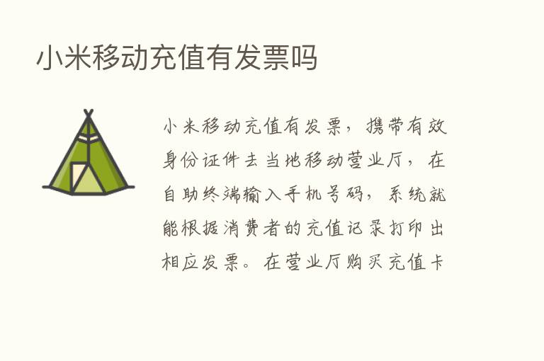 小米移动充值有发票吗