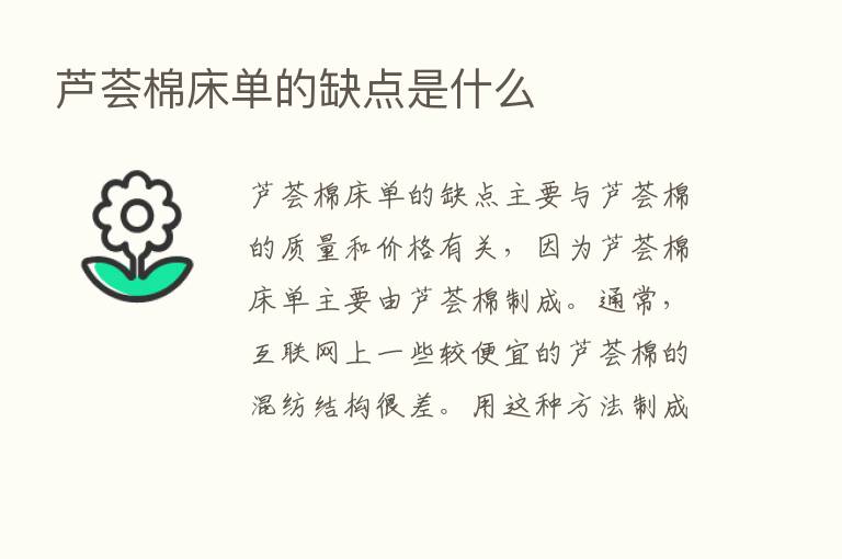 芦荟棉床单的缺点是什么