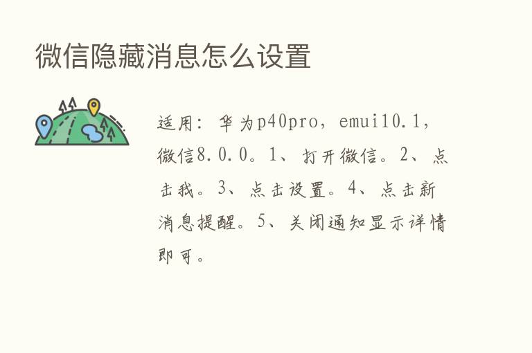 微信隐藏消息怎么设置