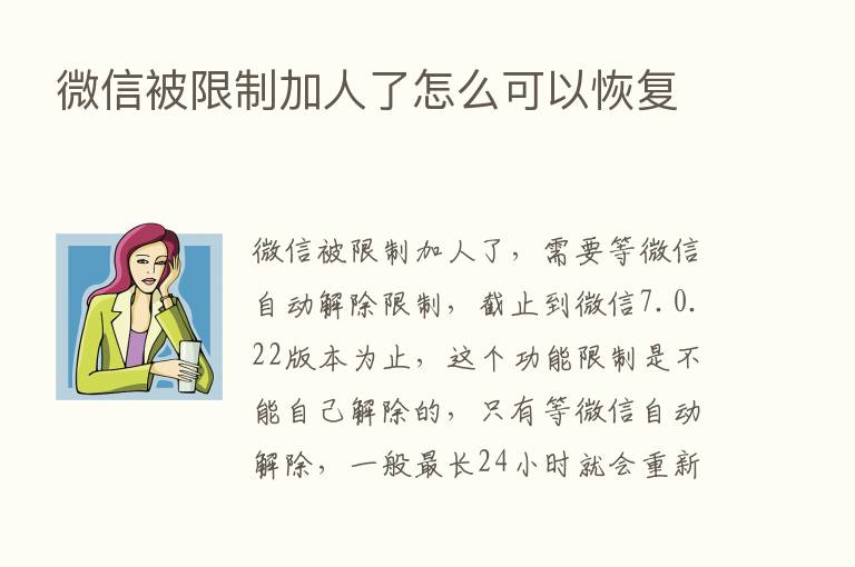 微信被限制加人了怎么可以恢复