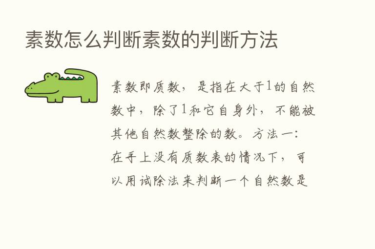 素数怎么判断素数的判断方法