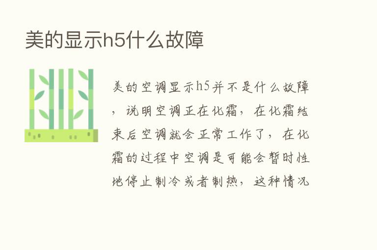 美的显示h5什么故障