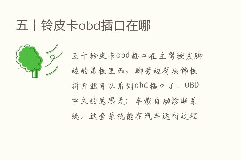 五十铃皮卡obd插口在哪