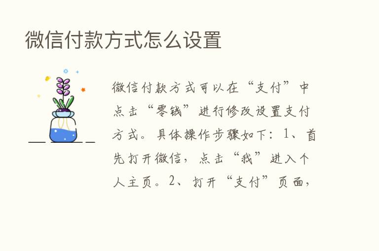 微信付款方式怎么设置