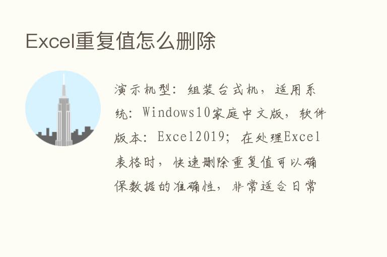 Excel重复值怎么删除