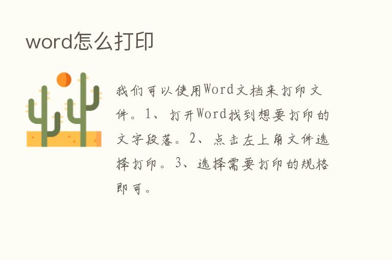 word怎么打印