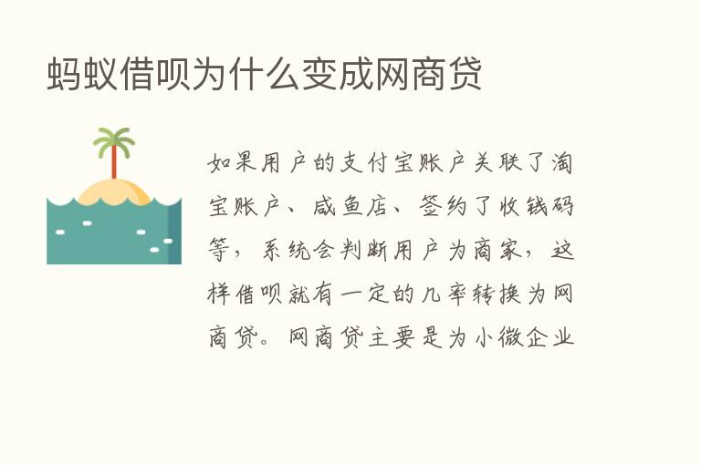 蚂蚁借呗为什么变成网商贷