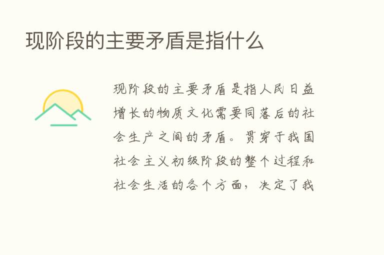 现阶段的主要矛盾是指什么