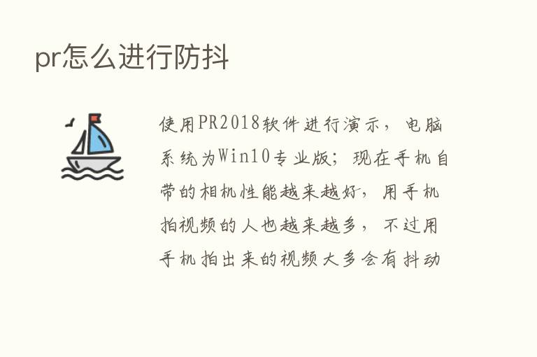 pr怎么进行防抖