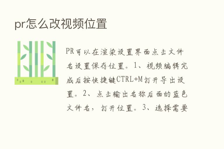 pr怎么改视频位置