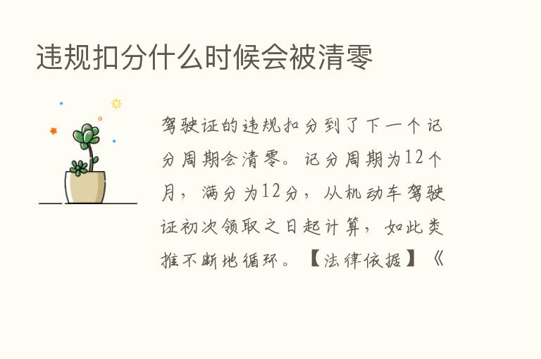 违规扣分什么时候会被清零