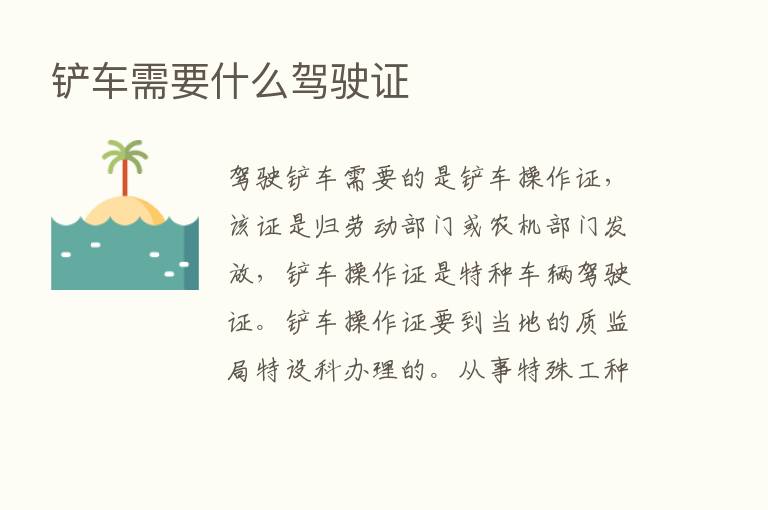 铲车需要什么驾驶证