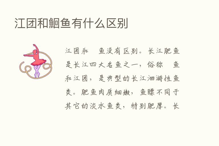 江团和鮰鱼有什么区别