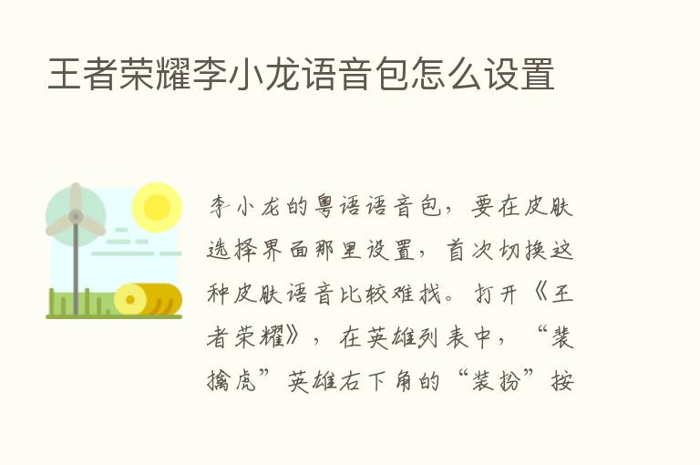 王者      李小龙语音包怎么设置