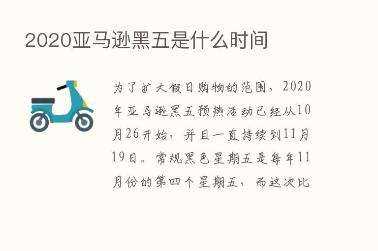 2020亚马逊黑五是什么时间